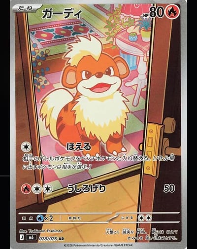 Growlithe 078/076