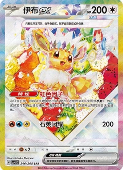 Pokémon Chinese Terastal Gathering Eevee ex CSV9.5C-246/208 SAR Holo
