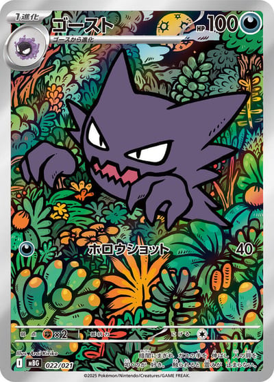 Haunter - 022/021 - MBG: MEGA Starter Set Mega Gengar ex Nm