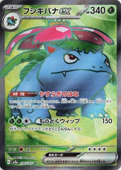 Venusaur ex - 184/165 - SV2a: Pokemon Card 151 Nm
