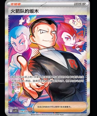 Team Rocket's Giovanni #279 279