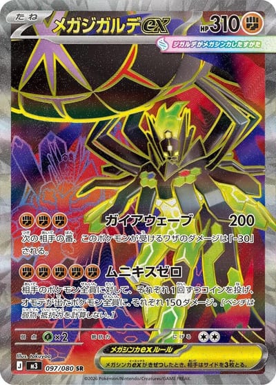 Mega Zygarde ex - 097/080 - M3: Nihil Zero Nm