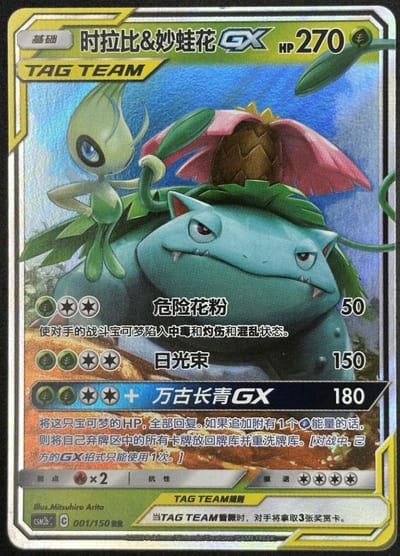 Celebi & Venusaur GX 001/150