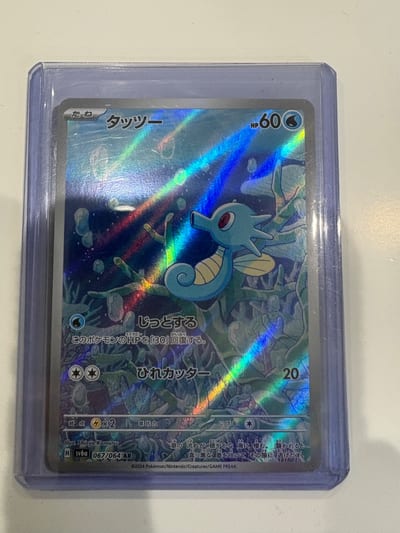 Horsea - 067/064 - SV6a: Night Wanderer