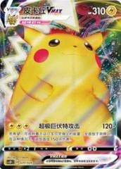 Pikachu VMAX CS