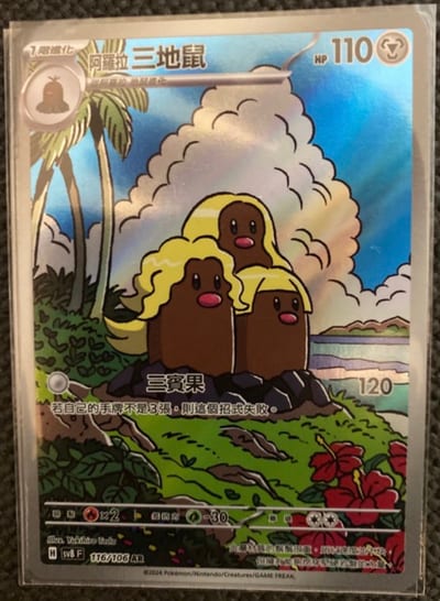 Alolan Dugtrio Cs Gem Box 6
