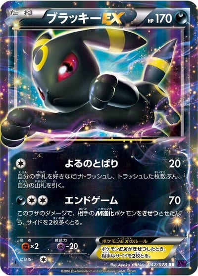Umbreon EX - 042/078 - XY10: Awakening Psychic King Nm