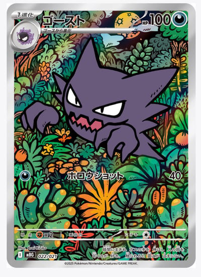 Haunter - 022/021 - MBG: MEGA Starter Set Mega Gengar ex (MBG