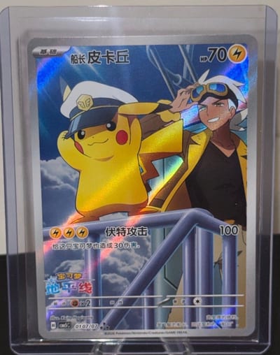 Chinese Horizon Gem Pack Captain Pikachu