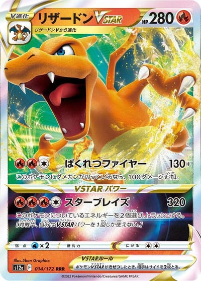 Charizard VSTAR - 014/172 - S12a: VSTAR Universe Nm