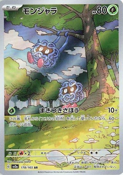 Tangela - 178/165 - SV2a: Pokemon Card 151 Nm