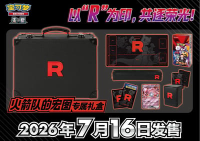 Team Rocket Chinese Gift Box (Sealed)