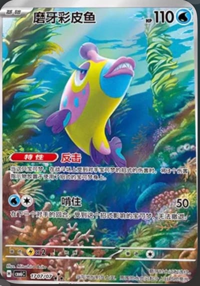 Bruxish Ar 1707/07 Cs Gem Box 6