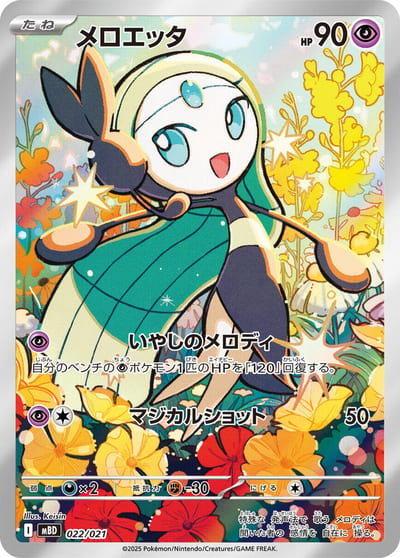Meloetta - 022/021 - MBD: MEGA Starter Set Mega Diancie ex Nm