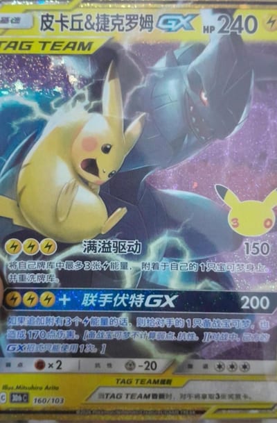 Pikachu & ZekromTag Team GX #160 Pokemon Chinese 30th Celebration