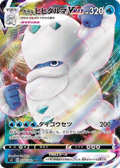 Galarian Darmanitan VMAX - 024/100 - S4: Amazing Volt Tackle Nm