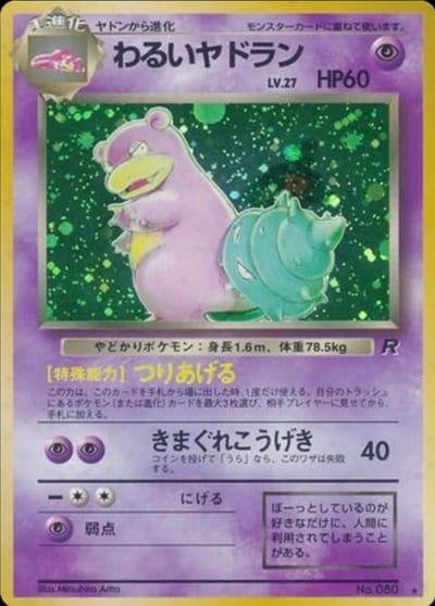 Dark Slowbro #80 Pokemon Japanese Rocket Gang