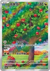 Applin Gem 5 Cs Nm