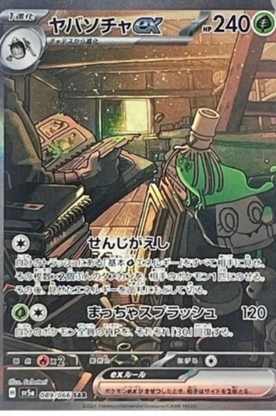 Sinistcha Ex Csv9c 243/208 Sar Holo Card Nm
