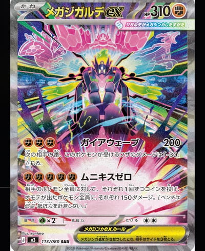 Mega Zygarde ex 113/080