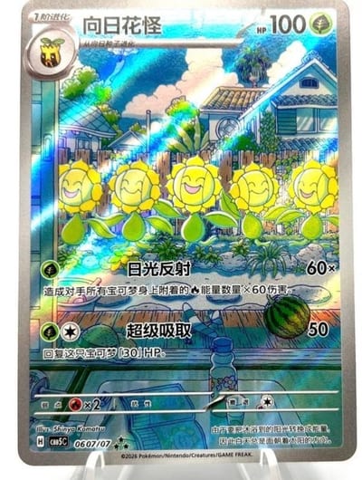 Sunflora 0607/07 Cbb5c Chinese Gem Pack Vol. 5 Nm