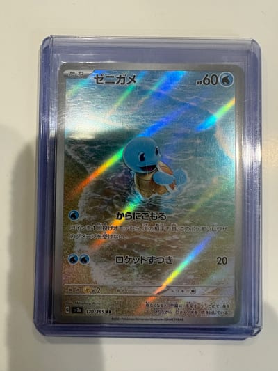 Squirtle - 170/165 - SV2a: Pokemon Card 151 Nm