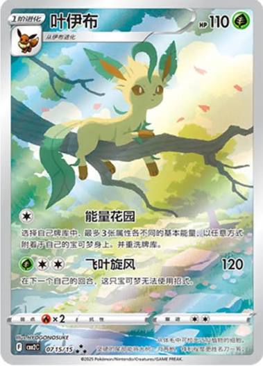 Leafeon - 0715/15 CN