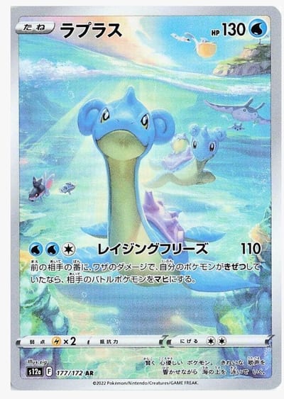 Lapras - 177/172 - S12a: VSTAR Universe