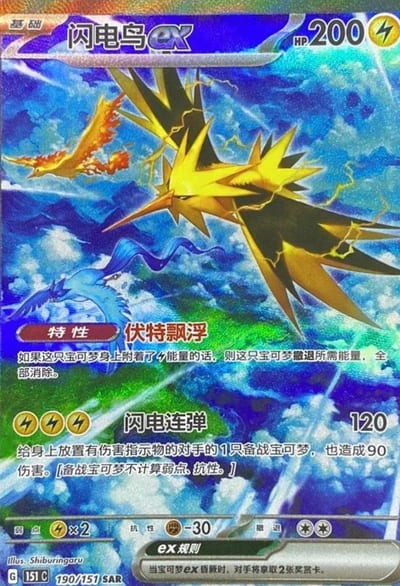 Zapdos EX #190 Pokemon Chinese 151 Collect