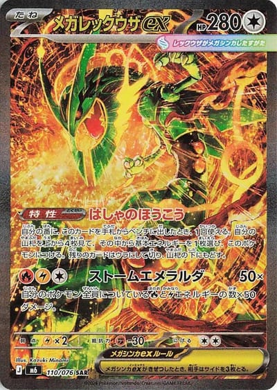 Mega Rayquaza ex - 110/076 - M6: Storm Emeralda