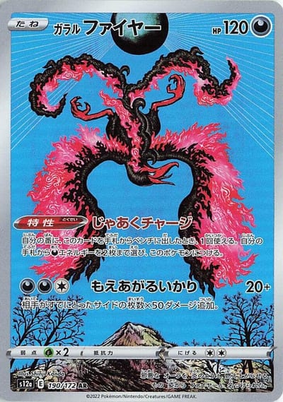 Galarian Moltres - 190/172 - S12a: VSTAR Universe Nm