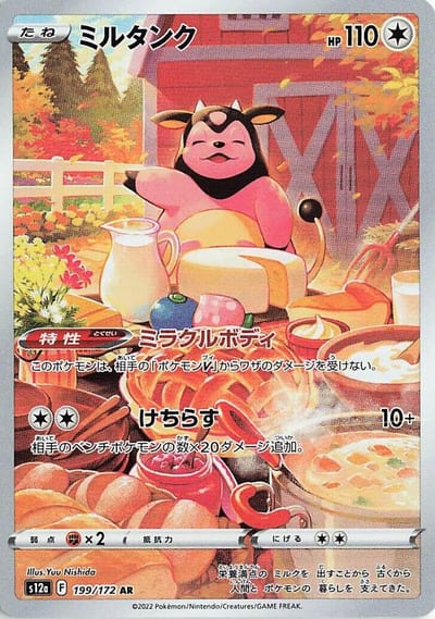 Miltank - 199/172 - S12a: VSTAR Universe Nm