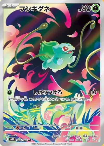 Bulbasaur - 064/063 - m1L: Mega Brave Nm