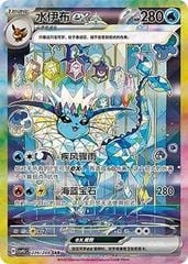 VAPOREON EX CS TERASTAL GATHERING SAR