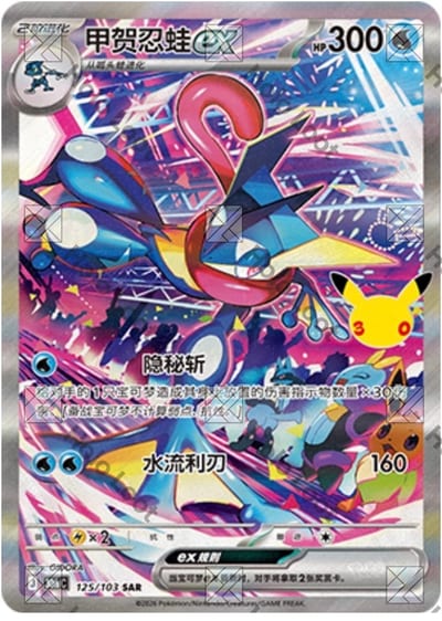 Pokémon TCG S-Chinese 30th Celebration 30thC-125 Greninja ex SAR NM