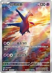 Latios Gem Pack 5 AR Nm