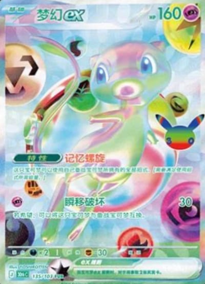 Mew Ex #135 Pokemon Chinese 30th Celebration
